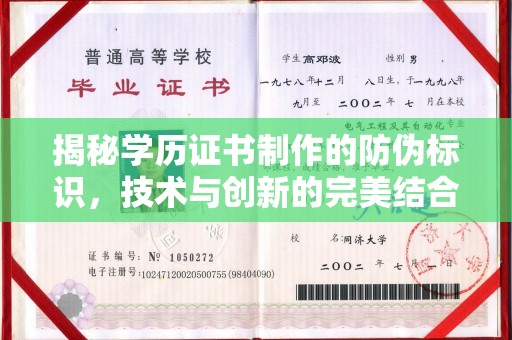 灵石揭秘学历证书制作的防伪标识，技术与创新的完美结合
